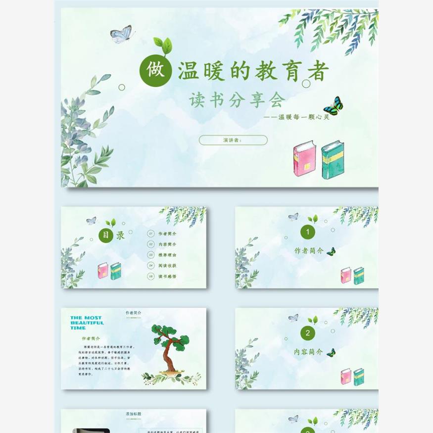 教师读书分享ppt成品带讲稿推荐好书学生读后感分享阅读课件模板