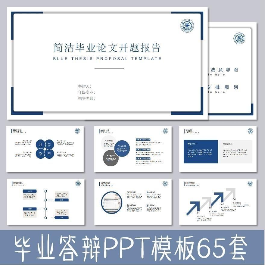 毕业答辩ppt模板大学生开题答辩通用艺术设计报告总结汇报