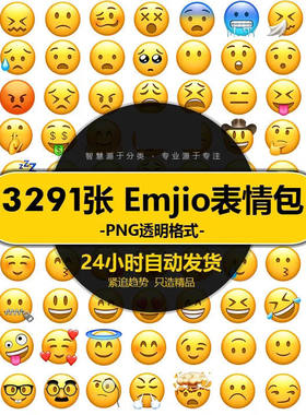 emoji表情包可爱滑稽笑哭png透明图片设计ios苹果表情图标素材