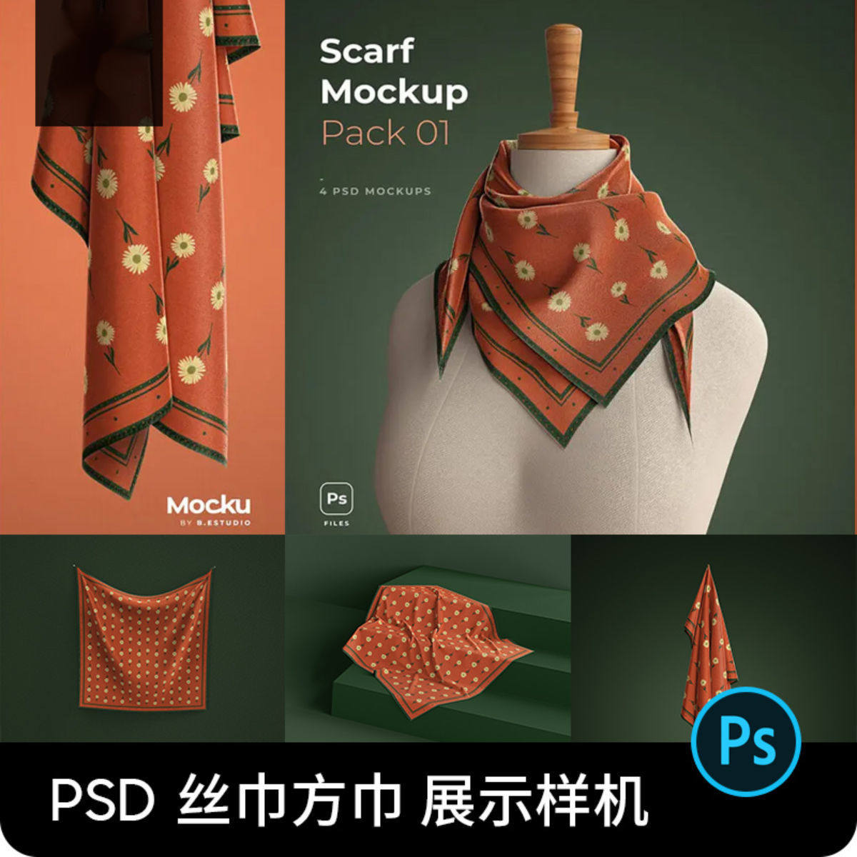 蚕丝真丝小方巾丝巾品牌vi效果图展示psd智能贴图样机ps设计素材