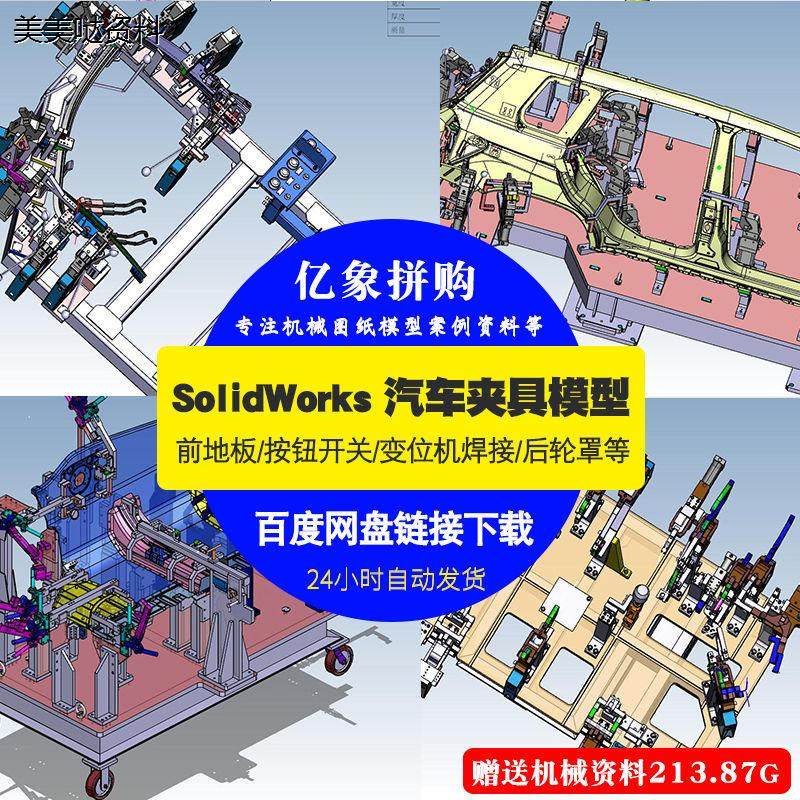 36个汽车工装夹具3D模型夹具图纸SolidWorks图纸机械图纸设计素材