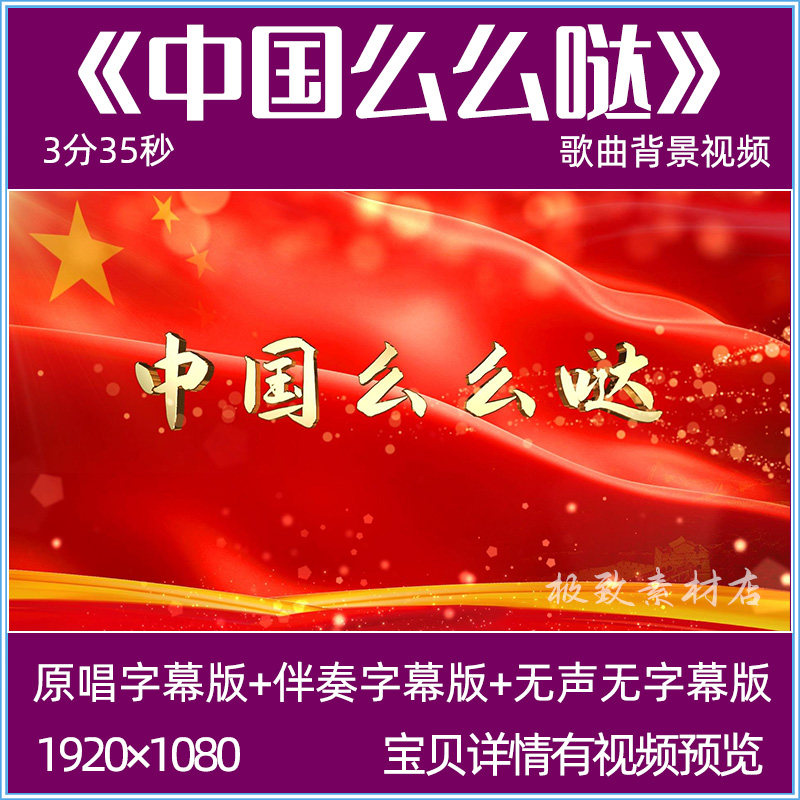 中国么么哒 背景视频伴奏字幕版 儿童歌曲led大屏幕舞台背景视频
