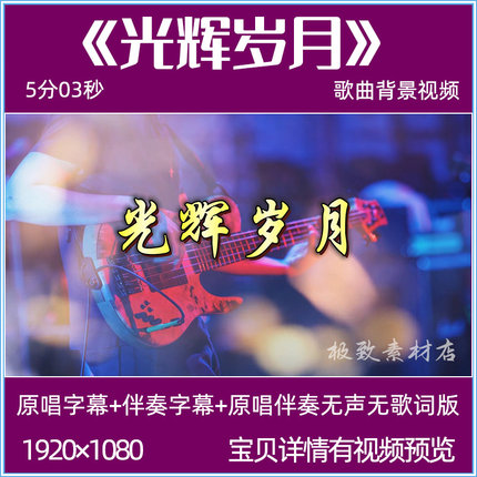 光辉岁月 beyond歌曲原唱伴奏背景视频mv晚会演出led大屏幕背景