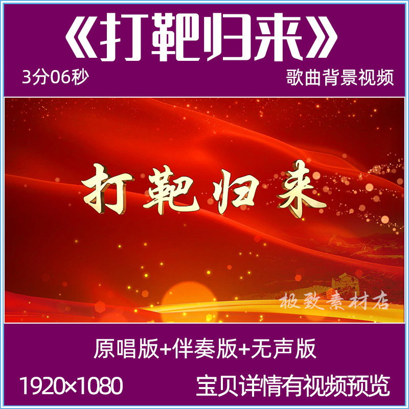打靶归来 军旅歌曲战士爱国红歌晚会舞台表演led背景视频素材