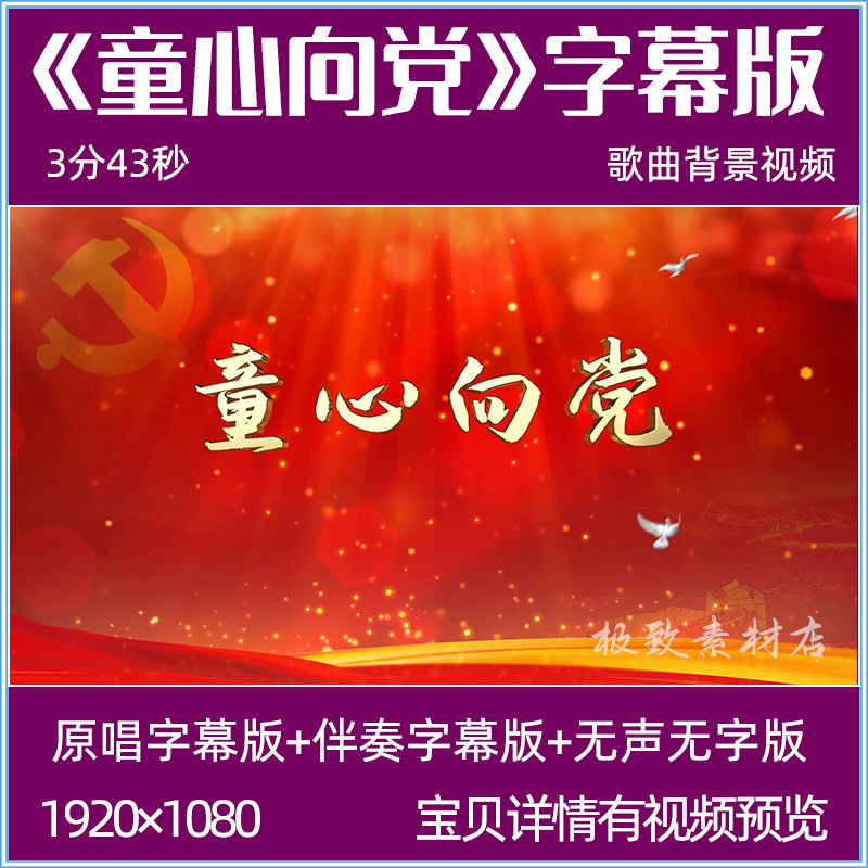 童心向党 徐金慧配乐伴奏歌曲背景视频led大屏幕背景视频素材