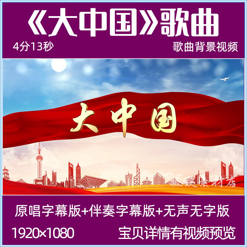 大中国 歌曲高枫版伴奏mv字幕背景视频led舞台晚会演出大屏素材