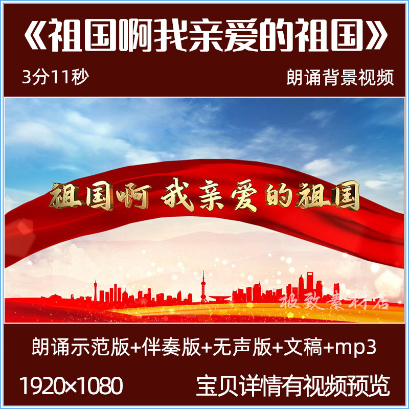 祖国啊我亲爱的祖国 诗歌朗诵背景视频成品led大屏幕舞台背景视频