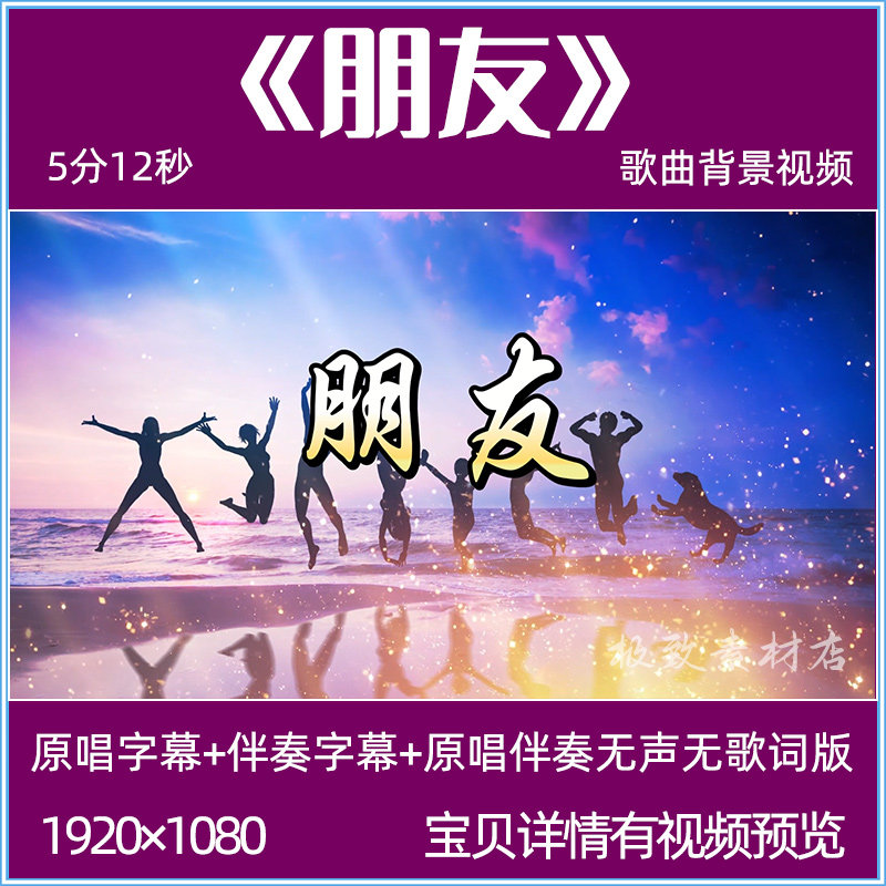 朋友 周华健歌曲伴奏背景视频MV字幕年会晚会舞台表演led大屏背景,商务/设计服务,FLASH/动画制作,淘宝优惠券,粉丝福利购,淘宝优惠卷