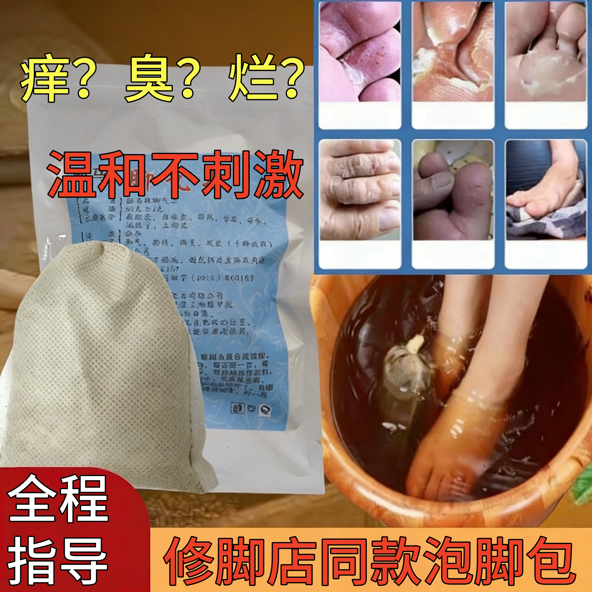 脚气泡脚包脚痒蜕皮烂脚丫除脚臭特效根药糜烂水泡杀菌专用粉正品