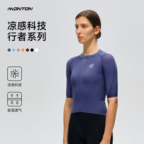 monton脉腾骑行服凉感科技面料
