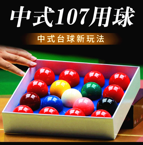 中式107用球斯诺克台球水晶球