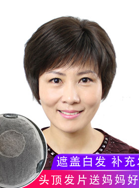 头顶补发片中老年假发女短发直真人发遮白发妈妈局部发块增发透气