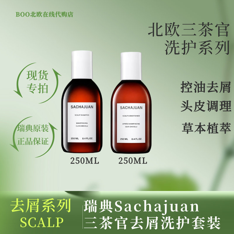 sachajuan瑞典调理毛囊图片