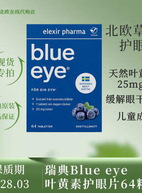 护眼Elexir野生越橘蓝莓片叶黄素