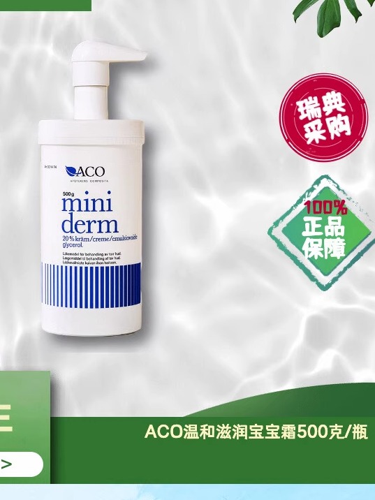 婴儿瑞典宝宝霜ACO500g
