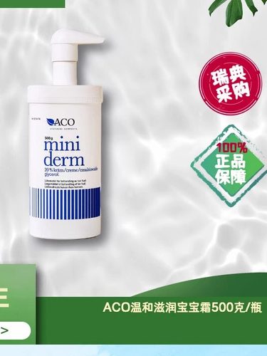 婴儿瑞典宝宝霜ACO500g