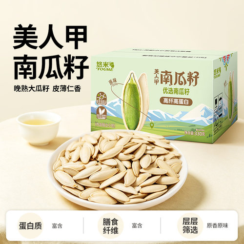 悠米美人甲南瓜籽330g精选大颗粒