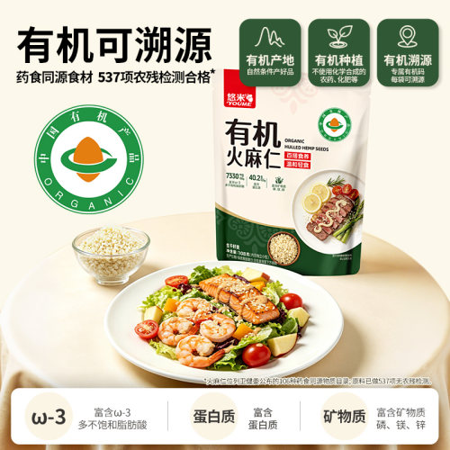 悠米有机火麻仁108g脱壳火麻仁