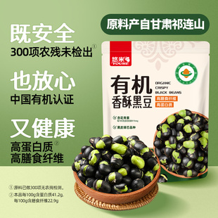 悠米即食有机黑豆240g炒烘焙香酥休闲小吃零食官方旗舰店孕妇零食