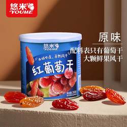 悠米红葡萄干1040g罐装新疆吐鲁番特产无核休闲零食水果干260g