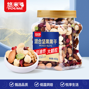 悠米混合坚果罐装每日坚果仁果干组合原味新鲜孕妇儿童健康零食