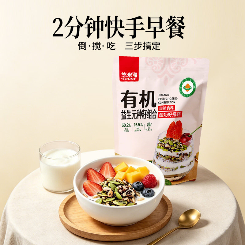 悠米有机种子循环即食混合种籽