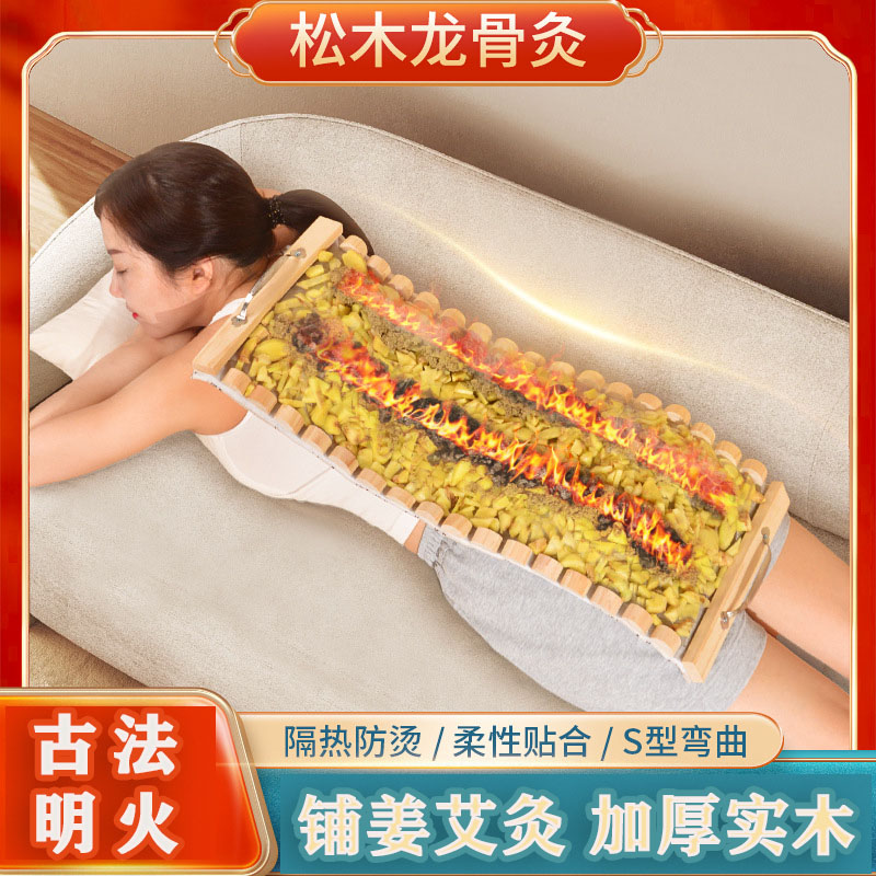 督脉龙骨灸隔姜灸铺姜艾灸盒
