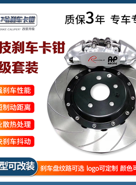 RACIN英国18寸G9600竞技刹车卡钳弧线盘改装升级性能套装