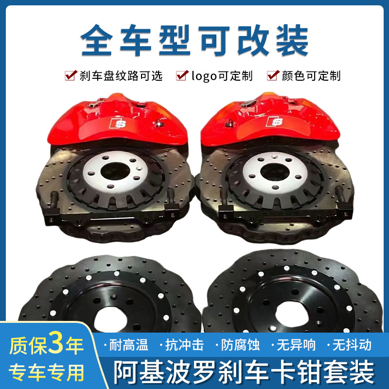 AJBL正品8N陶瓷改装刹车盘套餐适配奥迪宝马奔驰卡宴车系卡钳