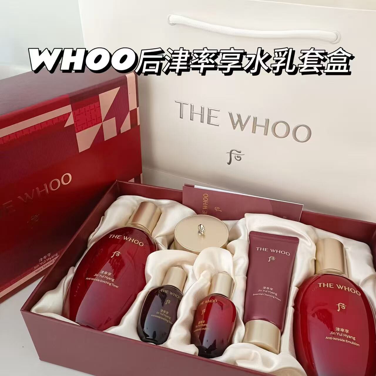 whoo后津率享系列礼盒6件套370ml