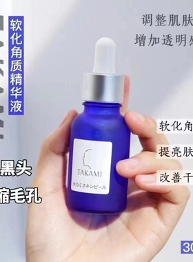 takami小蓝瓶精华液肌底液去闭口