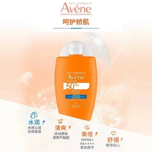 Avene/雅漾清爽便携水润防晒乳