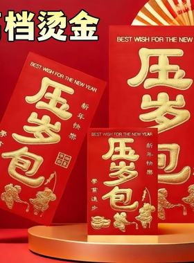 2026新款红包新年快乐过年春节压岁包结婚大吉大利硬纸大号利是封