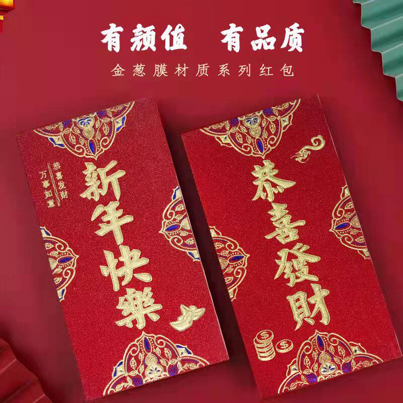 过年红包结婚大号利是封大吉大利新年快乐随礼高档硬纸福贺红包袋