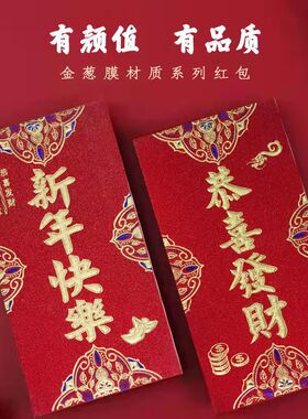 过年红包结婚大号利是封大吉大利新年快乐随礼高档硬纸福贺红包袋