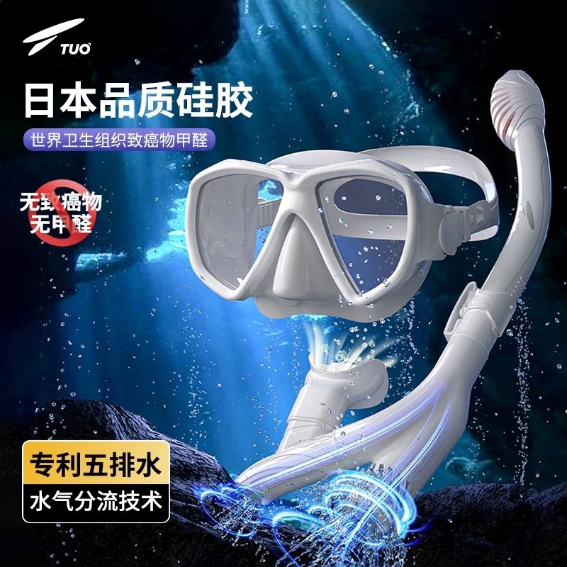 TUO潜水镜浮潜三宝防雾呼吸管
