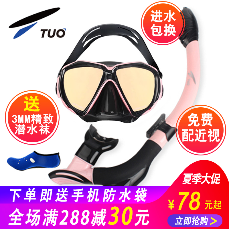 TUO浮潜三宝潜水镜全干式呼吸管防雾近视眼镜浮潜面罩潜水套装备