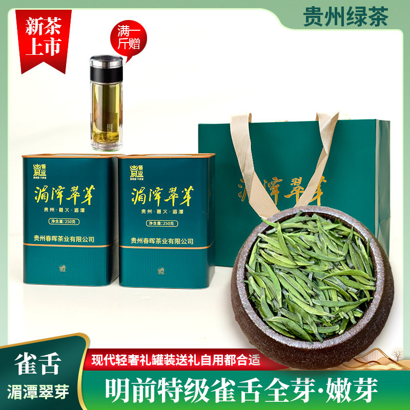 贵州绿茶2026新茶湄潭翠芽明前特级雀舌头采米芽浓香毛尖散装250g