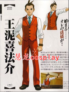 慧龙cosplay逆转裁判 王泥喜法介 cosplay套装现货特价包邮