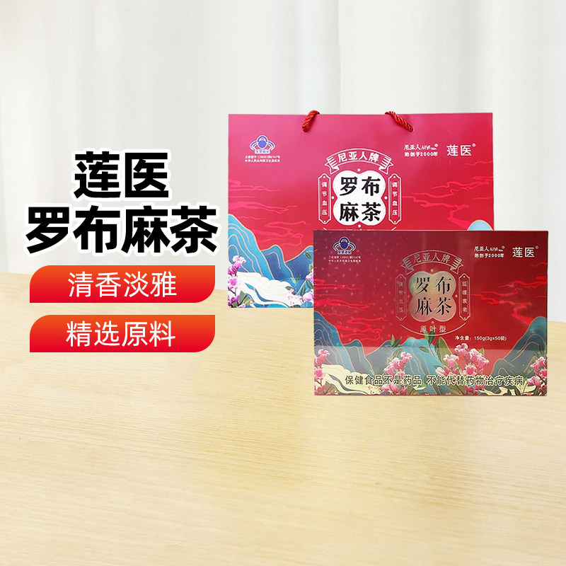 【新疆特产】莲医罗布麻茶冲泡原叶型袋装150g新疆尼亚人罗布麻茶