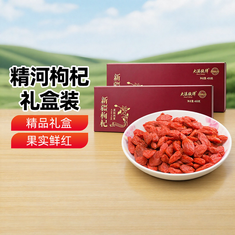 【新疆特产】大漠旋律精河枸杞礼盒450g大颗粒果圆肉厚冲泡茶即食