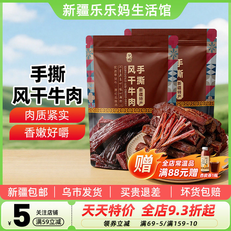 【新疆特产】兮域手撕风干牛肉原味香辣味248g独立小包装休闲零食
