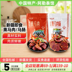 【新疆特产】塔牧骏新疆熏马肉马肠150g开袋即食小吃组合伴手礼