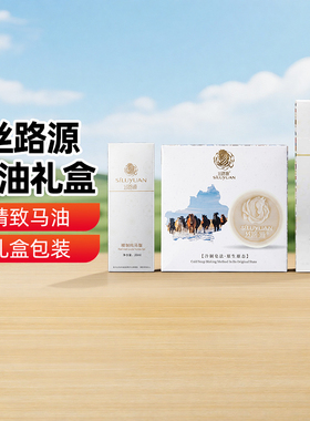 【新疆特产】丝路源马油礼盒马油冷制手工皂精制纯马脂油倍润护手