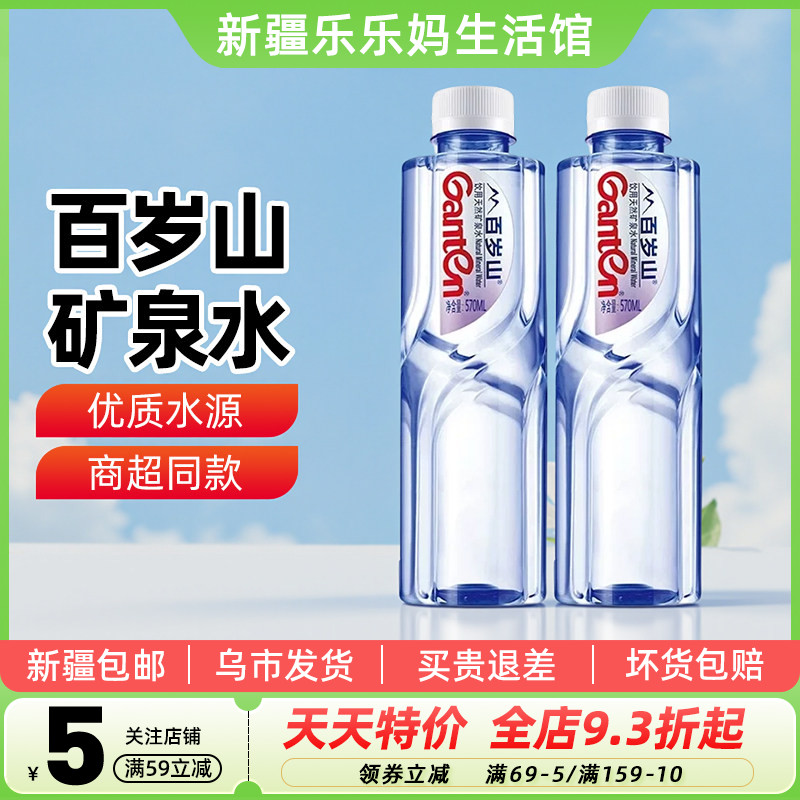 百岁山570ml*24天然矿泉水解渴