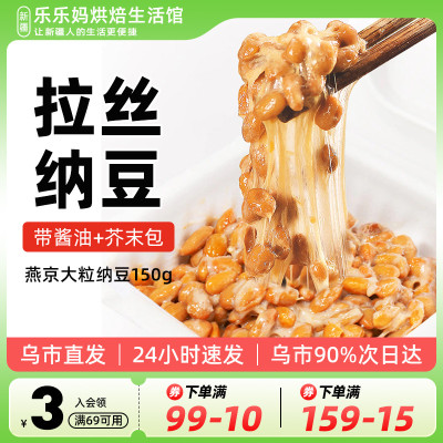 燕京即食国产纳豆150g寿司食材