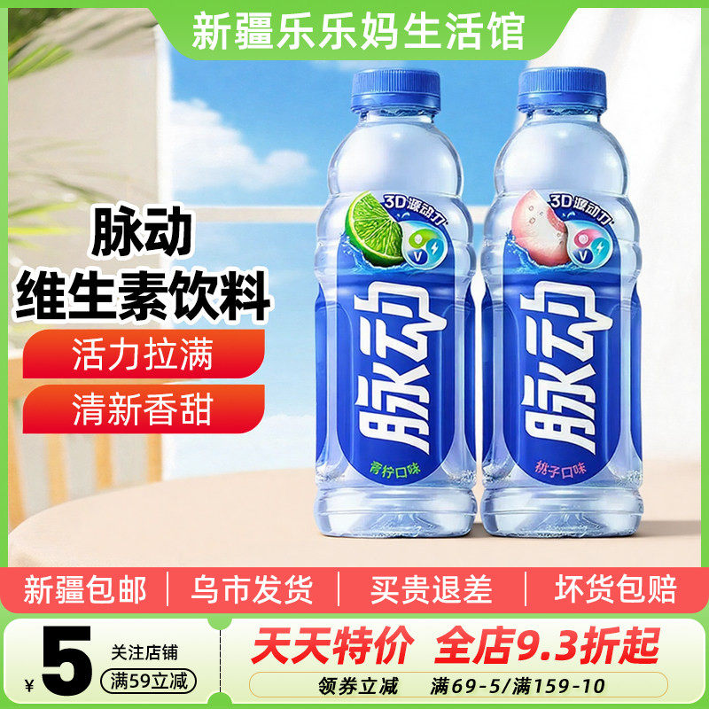脉动青柠水蜜桃运动饮料15瓶