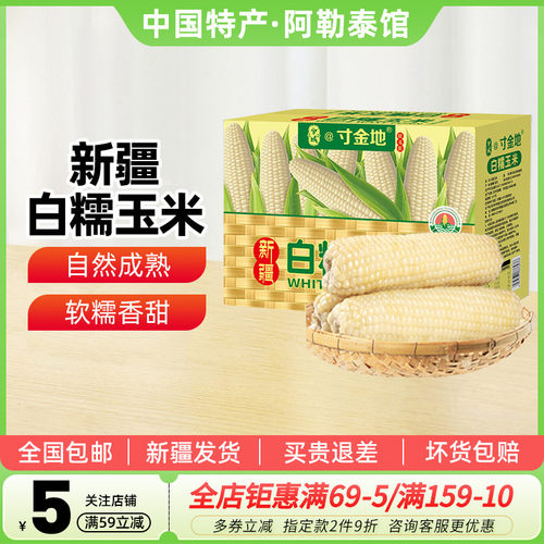 【新疆特产】兮域寸金地白糯玉米水果大苞谷棒子甜鲜新疆糯玉米