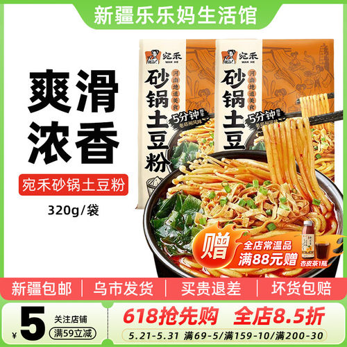 宛禾砂锅土豆粉带酱包河南速食