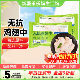 春雪无抗鸡翅中400g冷冻生鲜鸡肉鸡翅膀可乐烧烤炸翅卤鸡翅食材